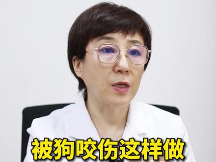 被狗咬伤后不是第一时间去打疫苗!你还需要做好这两步,才能最大程度降低感染狂犬病的风险!建议转发收藏,关键时刻能救命!!#狂犬病 #猫抓狗咬#狗狗咬人 #狂犬疫苗 #科普