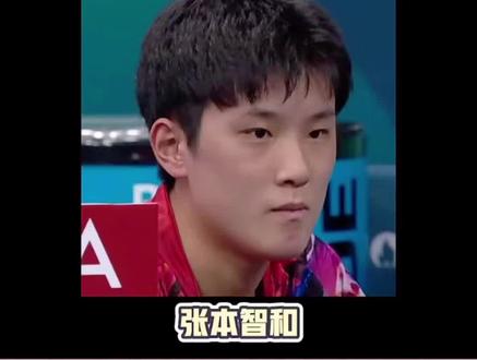 张本:两边都听得懂,两边都挨骂!#张本智和 #王楚钦 #孙颖莎