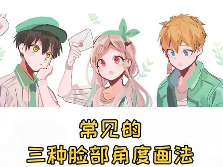 正面、仰视、俯视角度的头部画法教程来啦!#充能计划 #绘画 #学画画上轻微课 #画画 #零基础学画画