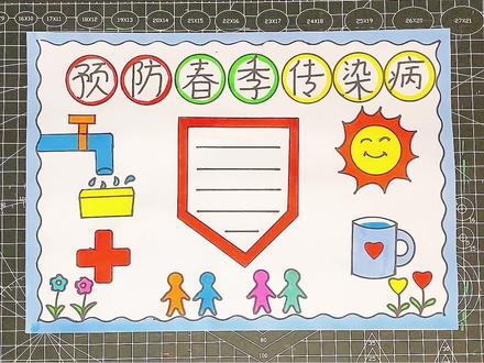 预防春季传染病手抄报#小学生手抄报
