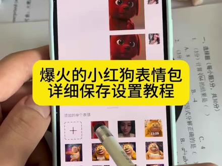 小红狗比中指表情包 小红狗比中指表情包如何设置 神图壁纸小程序入口 reddog红狗 reddog红狗表情包 reddog红狗表情包微信怎么找 reddog红狗表情包微信怎么保存 reddog红狗表情包微信怎么下载 red velvet表情包微信 抖音gif表情包导入微信 抖音gif表情包导入微信 小红狗克里弗表情包 小红狗克里弗表情包保存下载 kkaedeki小狗微信表情包 韩国小狗kkaedeki表情包微信搜索 红色小狗表情包微信关键词 红色小狗惊讶表情包 红色小狗中指可爱表情包 红色小狗中指可爱表情包怎么保存 红色小狗中指可爱表情包怎么保存到微信 红色小狗中指可爱表情包怎么设置到微信 红色小狗中指可爱表情包怎么添加到微信 红色小狗中指可爱表情包 中指小狗表情包 中指小狗表情包怎么下载 中指小狗表情包怎么保存 中指小狗表情包怎么添加到微信 小狗中指鄙视表情包 小狗中指鄙视表情包怎么添加 小狗中指鄙视表情包怎么保存到微信 小狗中指鄙视表情包添加到微信表情包#小红狗中指表情包 #小狗表情包 #小红狗表情包