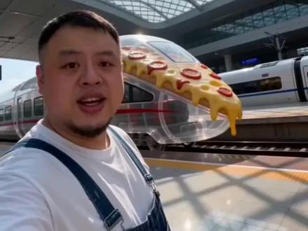 披萨列车来咯