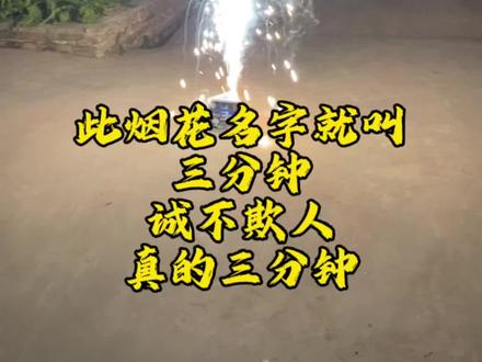 #你能叫出它的名字吗 三分钟报恩烟花#抖出你的家乡美景 #用抖音记录人生