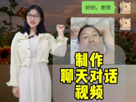 微信聊天对话怎么制作#小白学剪映#手机如何剪视频 #剪辑教程