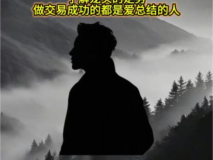 游资大佬92科比 情绪周期的几个阶段 了解龙头的走势 做交易成功的都是爱总结的人 #92科比 #龙头 #干货分享