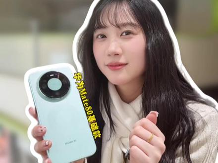 Mate80标准版 极具性价比 价格基础但是配置一点都不基础#华为Mate80 标准版#鸿蒙越用越香 #HarmonyOS6 #用红枫准出片