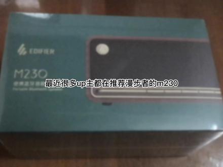 【开箱评测】漫步者m230真的值得这个价格吗?漫步者m230简评! #漫步者m230