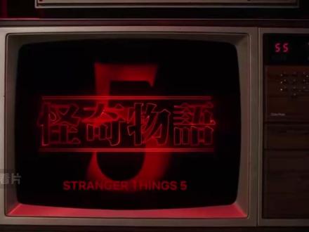 第五集!细节彩蛋!高分剧《怪奇物语》S05E05逆转威克纳! 十年IP怪奇物语最终季回归;
期待您的评论弹幕支持。