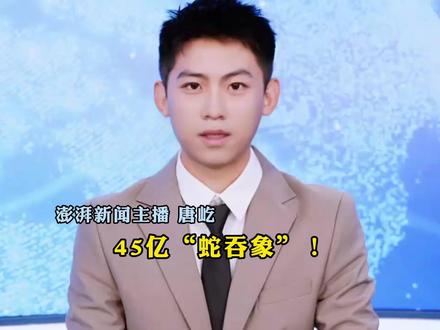 “蛇吞象”!#邵氏兄弟拟逾45亿元收购华人文化旗下正午阳光等资产 ,正午阳光的作品包含《琅琊榜》《伪装者》《知否知否应是绿肥红瘦》等