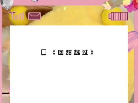 书名《回甜越过》超长篇~未侵权~一次看个爽系列~#裴炎慕婉清 完整版 裴炎慕婉清结局 裴炎慕婉清后续 裴炎慕婉清完结 裴炎慕婉清全文 裴炎慕婉清番外2 裴炎慕婉清2攻略白月光慕婉清七年后,我们终于要结婚了。完整版 攻略白月光慕婉清七年后,我们终于要结婚了。结局 攻略白月光慕婉清七年后,我们终于要结婚了。后续 攻略白月光慕婉清七年后,我们终于要结婚了。完结 攻略白月光慕婉清七年后,我们终于要结婚了。全文 攻略白月光慕婉清七年后,我们终于要结婚了。番外2 攻略白月光慕婉清七年后,我们终于要结婚了。2攻略白月光慕婉清七年后,我们终于要结婚了。
但婚礼上,她却因为一个刚认识不到三个月的痞子跑了!
我成了全城的笑柄,她的眼中却满是厌恶:「裴炎,你真以为我会爱你?」
「我怎么可能跟你这样一个舔狗结婚?
原来,这七年,她一直在忍辱负重。
可我,却为了这份爱付出了所有。
慕婉清,你会后悔的。
婚乐刚刚奏响,那扇沉重的大门忽然被猛地打开!