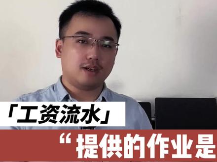 面试之后,HR为什么要求你提供原单位工资流水,评估还是参考? #工资流水 #职场 #职场干货 #薪资 #待遇