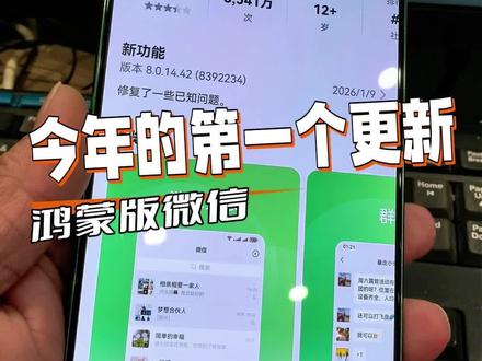 鸿蒙版微信,2026年的首个更新来啦! #一马当先年年有为 #华为nova15 #鸿蒙微信 #鸿蒙越用越香 #玩机技巧