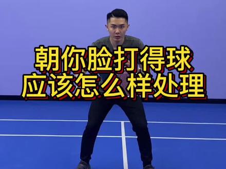 防守时对手杀高了不会接怎么办,当然来看我教学了!#广益羽球 #羽毛球教学 #羽毛球训练