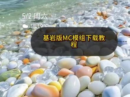 基岩版MC模组添加教程(超容易)#流量扶持 #我的世界模组 #我的世界杯dna动了 #我的世界教程