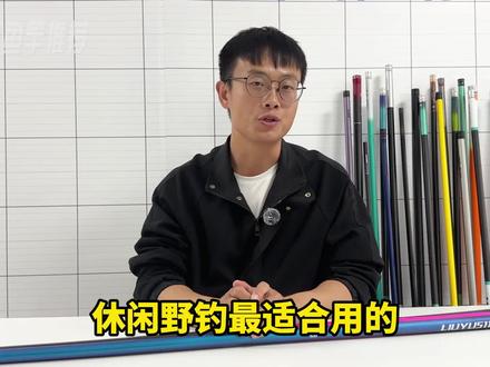 休闲野钓最适合用的三款鱼竿长度?#休闲野钓#休闲鱼竿长度选择#鱼竿知识#鱼竿知识分享
