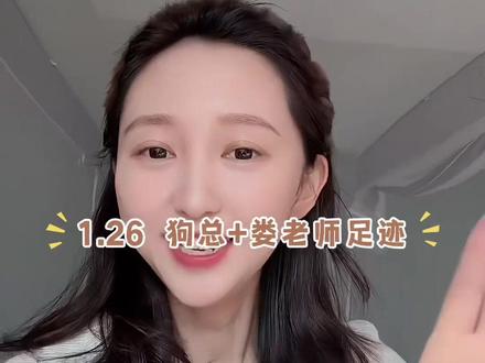 1.26 狗总足迹 ➕分享买小鸡逻辑 #基金