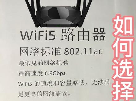 wifi5路由器跟wifi6路由器的区别#wifi6 #wifi #路由器小知识 #我要上热门