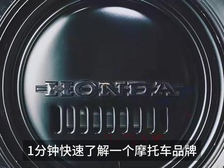 1分钟带你快速了解“本田”HONDA,发动机制造狂 工业制造的扛把子
#本田 #honda本田 #工业 #制造业 #技术
