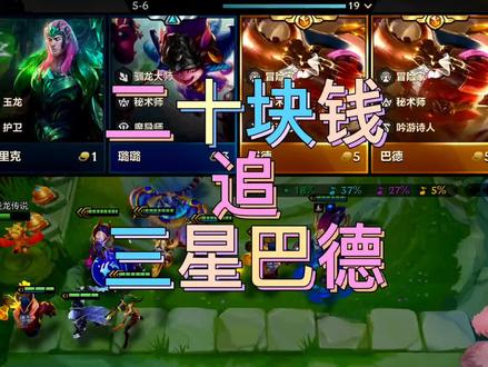 三星五费追我!#三星#金铲铲之战#云顶之弈#s7