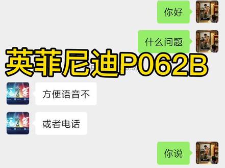 #英菲尼迪QX56 P062b发动机控制模块故障在线技术支持轻松搞定