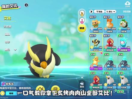 炙烤肉肉山全部艾比获取方式来喽!#蛋仔派对 #蛋仔奇思妙想计划