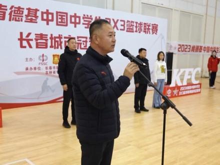2023肯德基中国中学生3X3篮球联赛 长春城市冠军赛在#长春奥林匹克公园 火热开赛