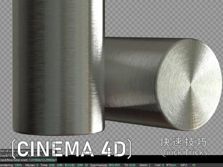 C4D - Octane拉丝金属渲染调节方法
使用Octane 打开节点编辑器,
1. 添加 Octane噪波链接凹凸
2. 凹凸添加UVW变换关闭纵横比来调节 X Y Z单轴向 会出现不一样的效果
3. 添加渐变节点,来调整黑白渐变效果图
4. 添加浮点来控制一下粗糙度效果
5.注意使用HDR文件的亮暗效果 请多尝试。
欢迎后台学习讨论更多好方法。关注我带你学习更多C4D小技巧。
#原创 #C4D #c4d渲染 #拉丝金属 #渲染 #动态设计 #平面设计 #美果设计
