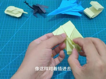 一张纸玩转飞机坦克大炮 #折纸 #坦克折纸
