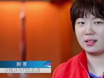 蒯曼的困境:团队支持为何变压力?采访自曝伦敦世乒赛无助和压力#蒯曼 #国乒 #正能量 #孙颖莎 #王曼昱