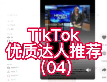 怎么带货效果快又好?嘀嗒狗帮你挑选优质达人~#跨境电商#亚马逊#跨境电商选品#嘀嗒狗#tiktok嘀嗒狗选品#tiktok#海外抖音tiktok#跨境