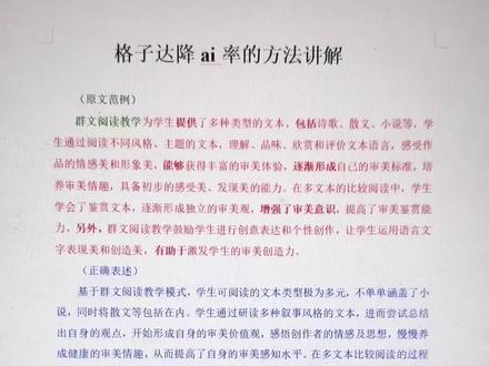 格子达降Ai的随手讲解#降ai率 #降aigc方法 #论文ai率 #格子达ai高风险 #论文ai率