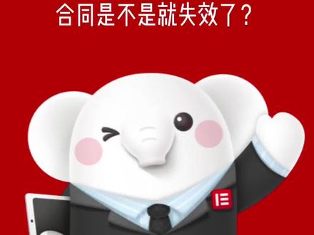 电子合同上的数字证书过期之后,合同是不是就失效了?#合同 #电子合同 #e签宝 #电子签名 #电子签章 #干货分享