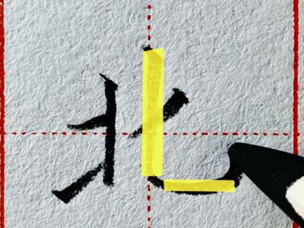 “北”的书写要点#写字 #练字