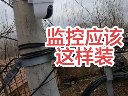 摄像头的高度,取决于你的视野,当然你的摄像头要足够给力才行 #监控摄像头 #海康威视 #监控摄像头 #监控安装 #宽带