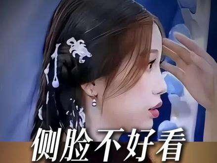 根本不存在侧脸不好看,但正脸很顶的人…#虞书欣 #欧阳娜娜 #侧脸 #颌面 #面部设计