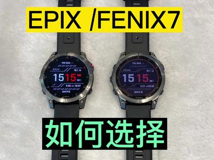 佳明手表EPIX和FENIX7 如何选,
佳明手表易耐时和飞耐时7如何选,有没有小伙伴在这两款上面徘徊不定呢,如果你有,可以看一下这个视频呦#garmin佳明手表 #北京清河万象汇佳明手表专柜#佳明fenix7#佳明手表 #佳明运动手表