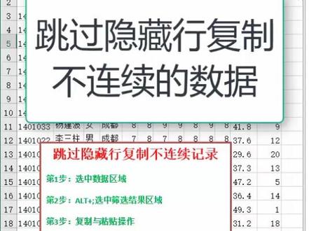 #office办公达人课堂 #excel课堂 跳过隐藏行复制不连续的数据记录!