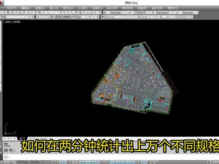 如何在2分钟统计出上万个不同规格模盒的数量 #cad教学 #施工员 #资料员 #造价员