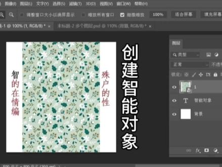 PS智能对象创建PS创建智能对象PS智能对象PS初学者教程PS小白课程 #ps基础 #ps初学者教程 #PS入门