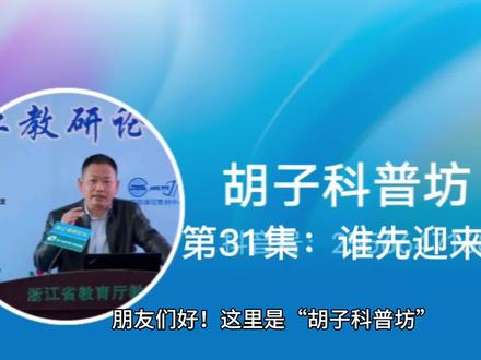第三十一集:谁先迎来黎明(科学“地球的运动”单元)#科学 #探索地球