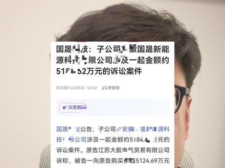 没完没了怎么。。。。。。 #财经 #国晟科技 #股票 #大A