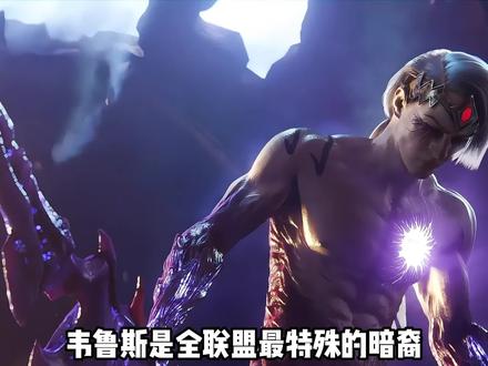 韦鲁斯,先堕落成暗裔,后飞升的战士 #韦鲁斯 #剑魔 #佐伊