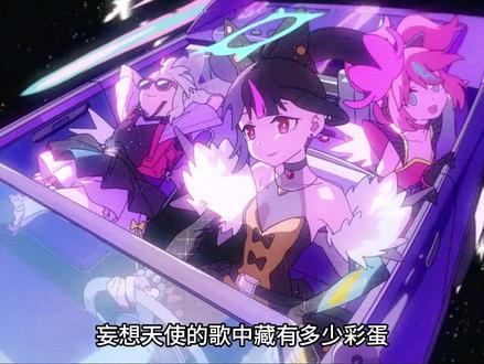 妄想天使的EP中藏有多少彩蛋 #绝区零 #绝区零创作激励计划