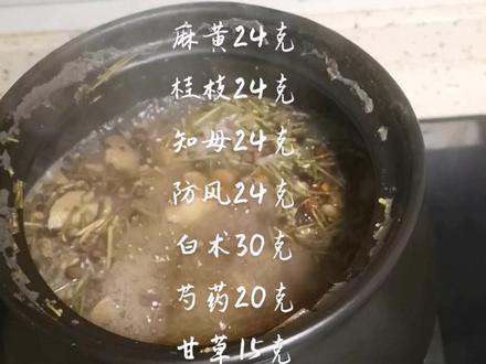 桂枝芍药知母汤,量有点大#中药 #传承中医文化