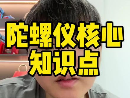 这个如果不改,陀螺仪一直不会有太大提升#北清 #陀螺仪握姿