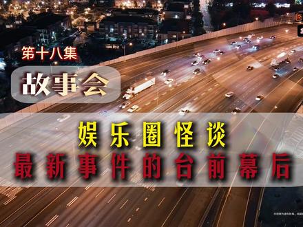 一边听故事一边看评论简直不要太爽了 🍿 芮芮故事会 | 第18集
【虚构创作,剧情演绎,不针对任何现实人物】
文明评论,理性讨论,禁止泄露隐私、人身攻击。@抖音玩法合伙人中心