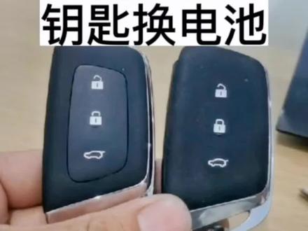 #新款宝骏钥匙换电池 #新宝骏rs3钥匙换电池 #新宝骏rs5钥匙换电池 #新宝骏rc6钥匙换电池 #新宝骏rc5钥匙换电池 新宝骏钥匙全系列钥匙更换电池视频以及电池型号的选择