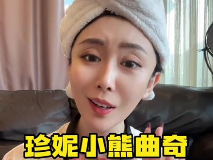 香港排队2小时都要买的珍妮小熊曲奇!酥松绵密巨巨巨好吃~就算不买包都要带这个回来#曲奇 #口感特别好 #网红零食