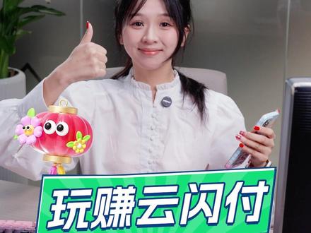 挑战1分钟内用云闪付完成8件事! 欢迎你来挑战!#挑战 #云闪付 #超会玩派对