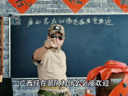 广西兵这件事,还有什么原因吗,你觉得#广西 #狼兵